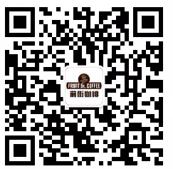 前街咖啡微信公众号二维码