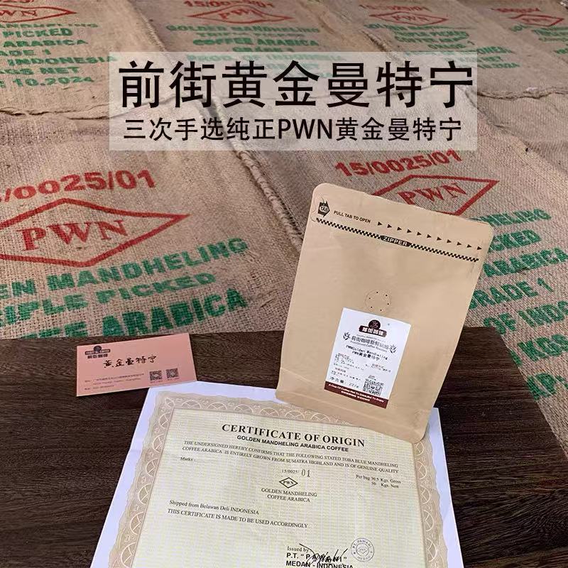 曼特宁生豆与麻袋