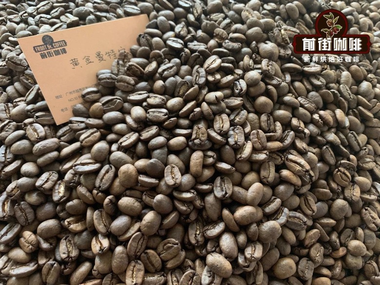 醇厚的前街黄金曼特宁咖啡豆